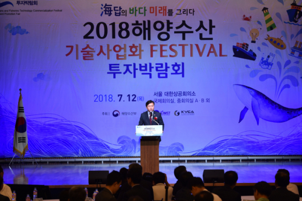 ▲김영춘 해양수산부 장관이 12일 2018 해양수산 기술사업화 페스티벌 및 투자박람회 개막식에서 축사를 하고 있다.