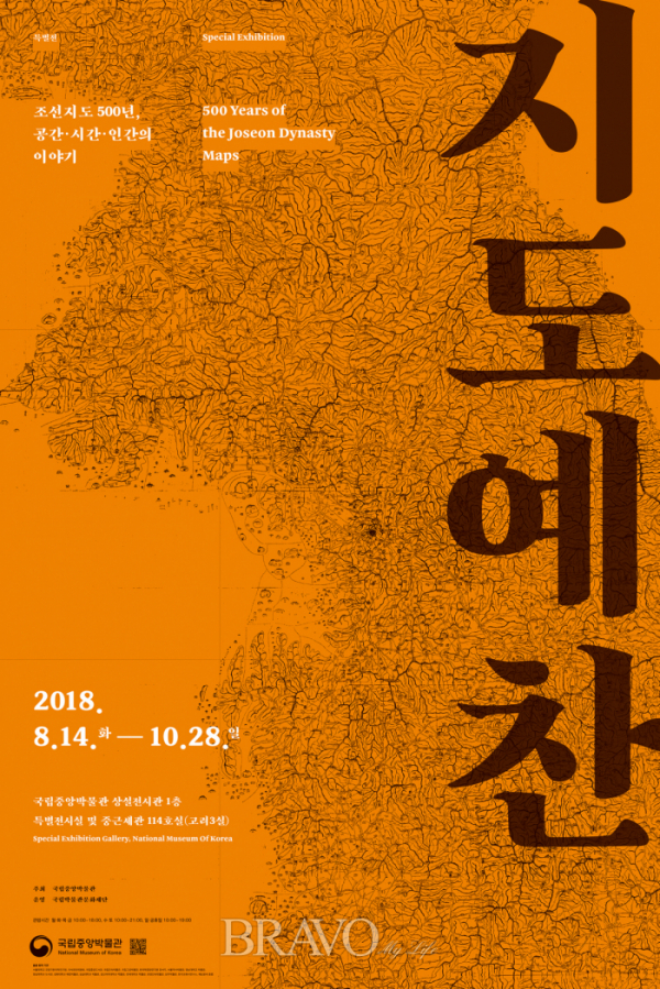 ▲'지도예찬 - 조선지도 500년, 공간·시간·인간의 이야기' 포스터