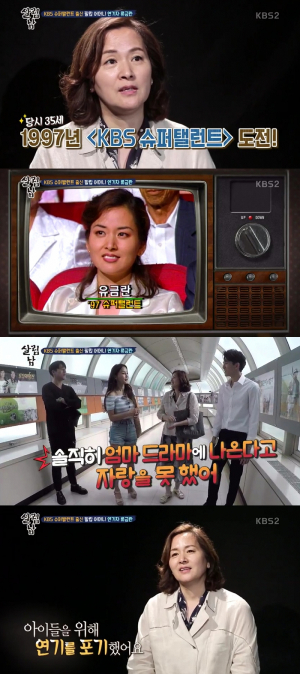 (출처=KBS2 '살림하는 남자들2' 방송캡처)