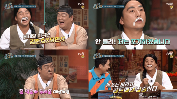 (사진=tvN '놀라운 토요일' 제공)