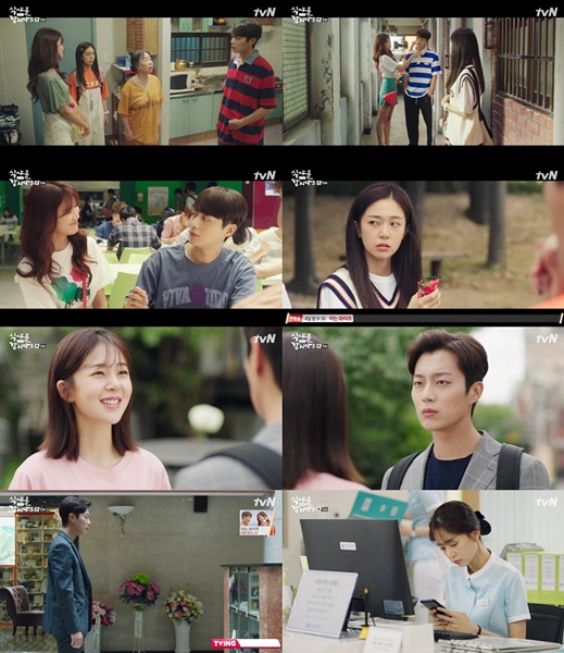 (사진=tvN 월화드라마 '식샤를 합시다3: 비긴즈' 캡처)