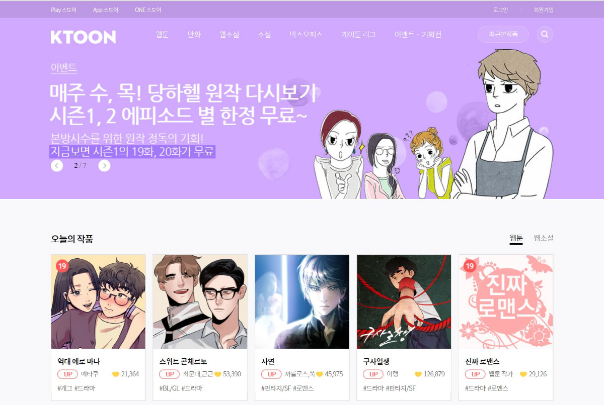 ▲케이툰 홈페이지 화면 캡처.