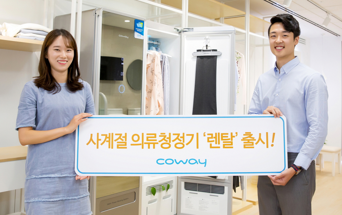 ▲ 코웨이가 의류청정기 렌탈 판매를 1일부터 시작한다.(사진제공=코웨이)