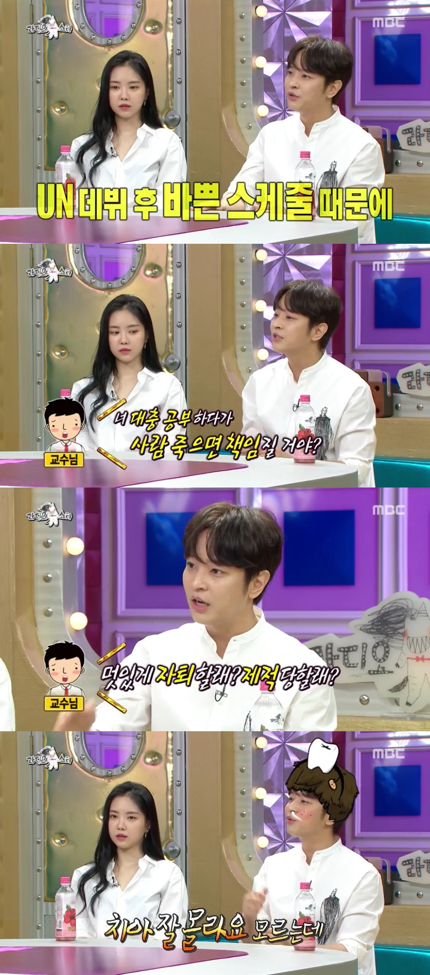 (출처=MBC '라디오스타' 방송캡처)