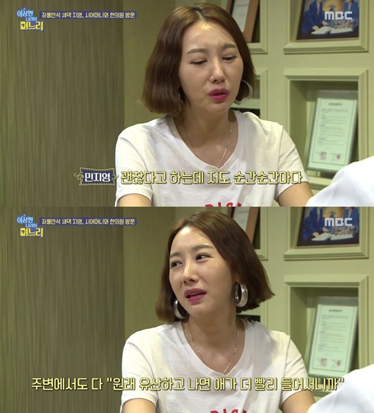 (사진=MBC '이상한 나라의 며느리' 방송화면 캡처)