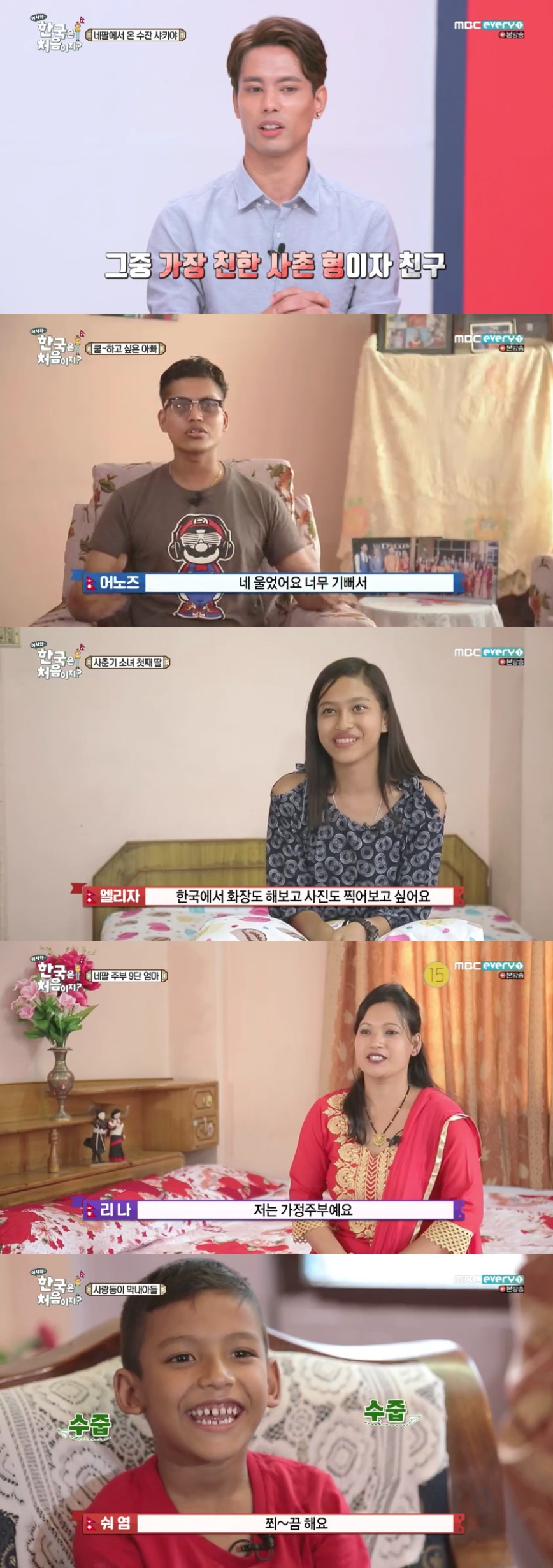 (출처=MBC 에브리원 '어서와 한국은 처음이지2' 방송캡처)