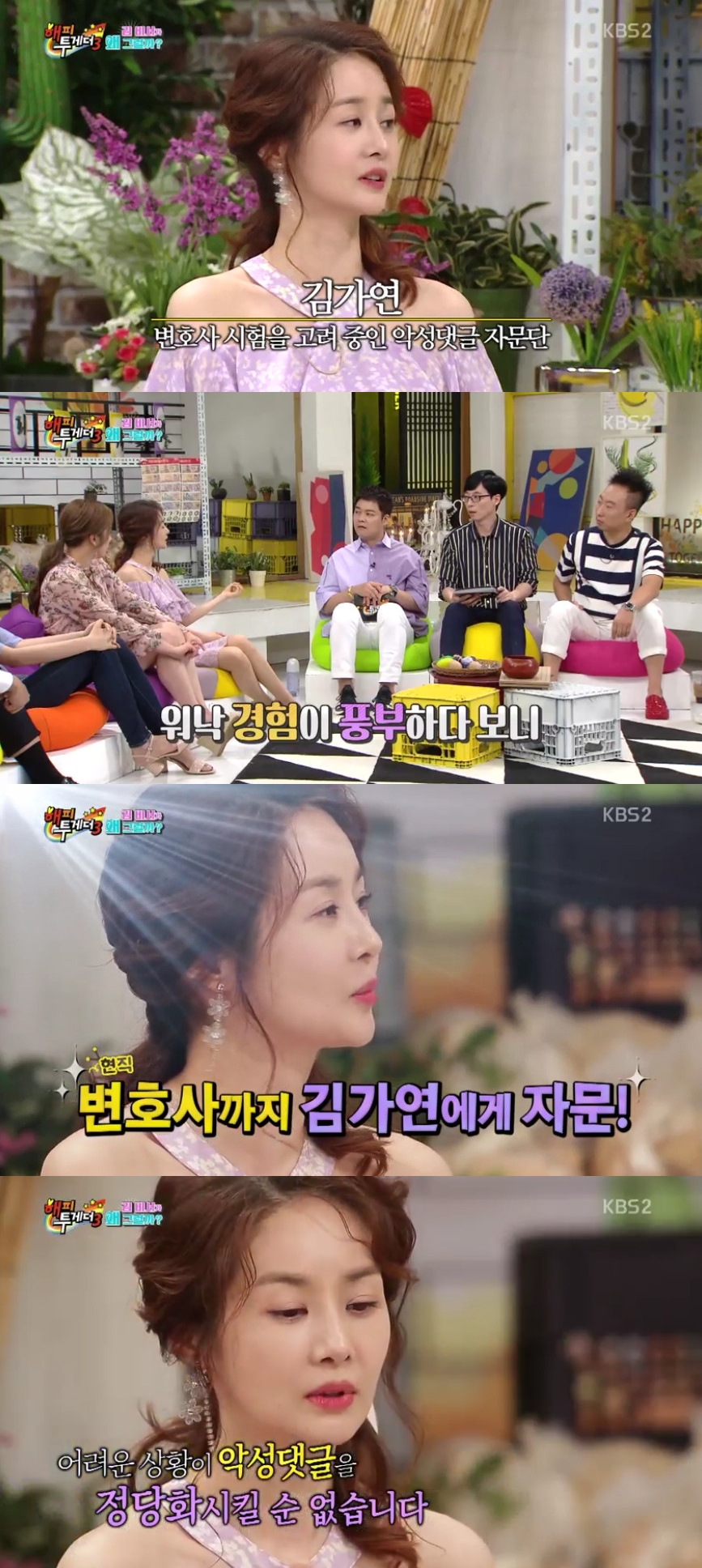 (출처=KBS2 '해피투게더' 방송캡처)
