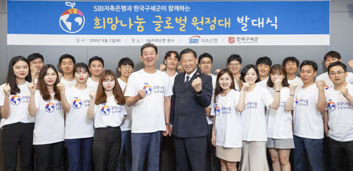 ▲임진구(가운데 오른쪽) SBI저축은행 대표이사와 김필수(가운데 왼쪽) 한국구세군 사령관이 3일 SBI저축은행 본사에서 열린 ‘SBI희망나눔 글로벌 원정대’ 발대식에서 기념사진을 찍고 있다.(사진제공=SBI저축은행)