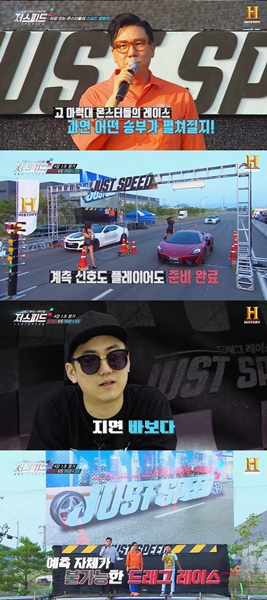 (사진=히스토리 '저스피드' 제공)