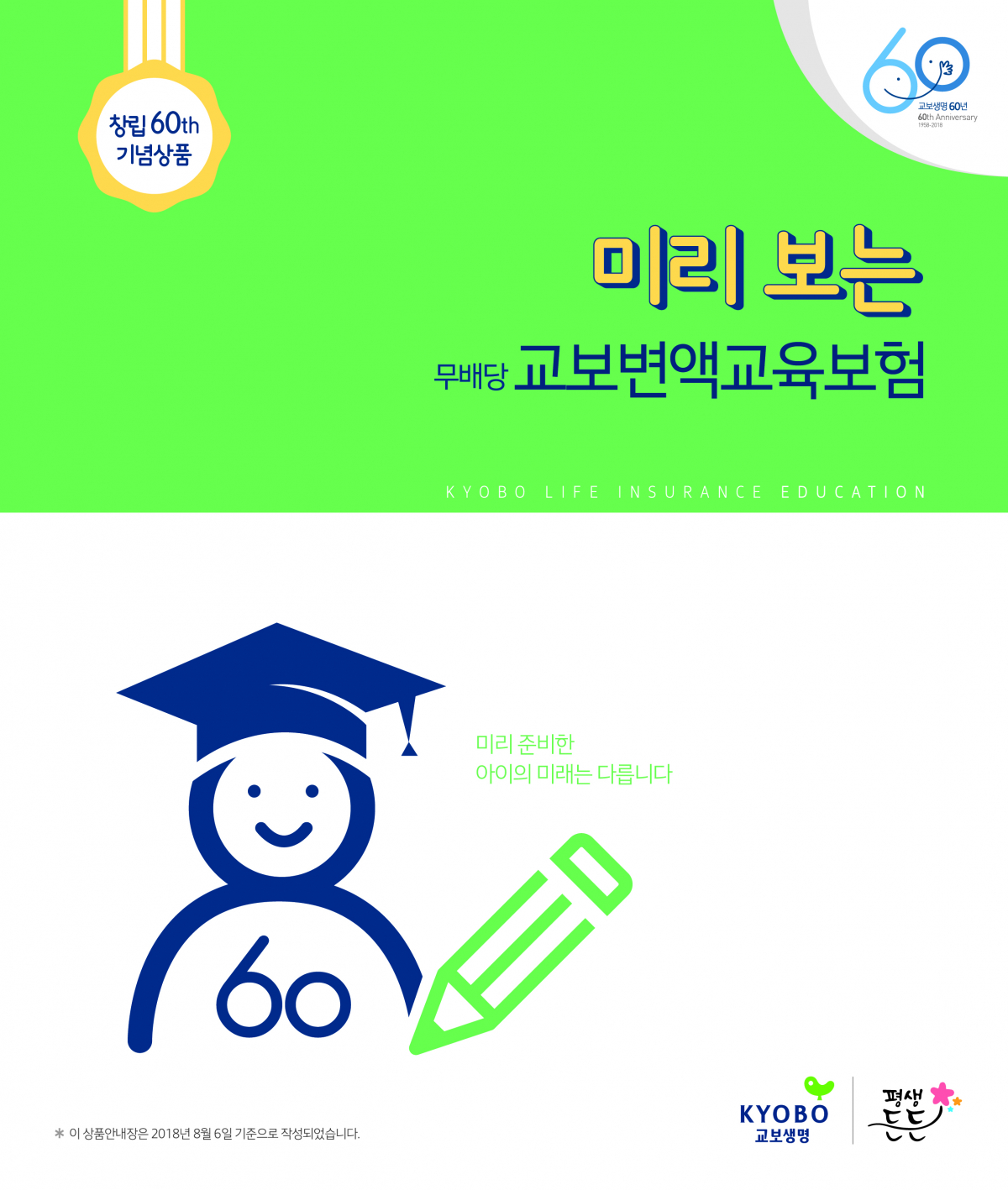 (사진제공=교보생명)