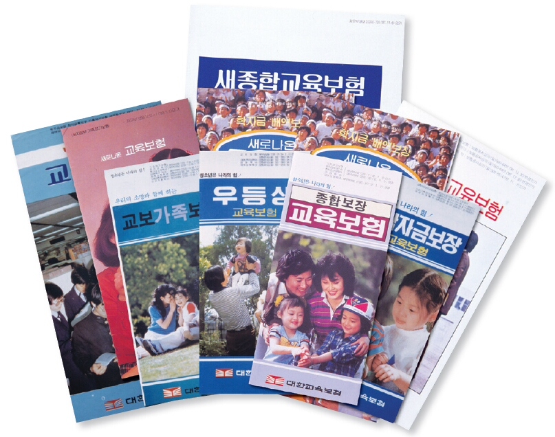 ▲1970~1980년대 출시된 교육보험(제공=교보생명)
