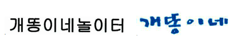 ▲㈜도서출판보리의 상표(그림1)과  ㈜개똥이네의 상표(그림2) 