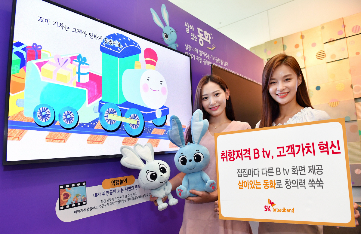 ▲SK브로드밴드가 7일 고객 가치혁신 실천의 일환으로 미디어 사업을 전면 개편했다. 사진제공= SK브로드밴드