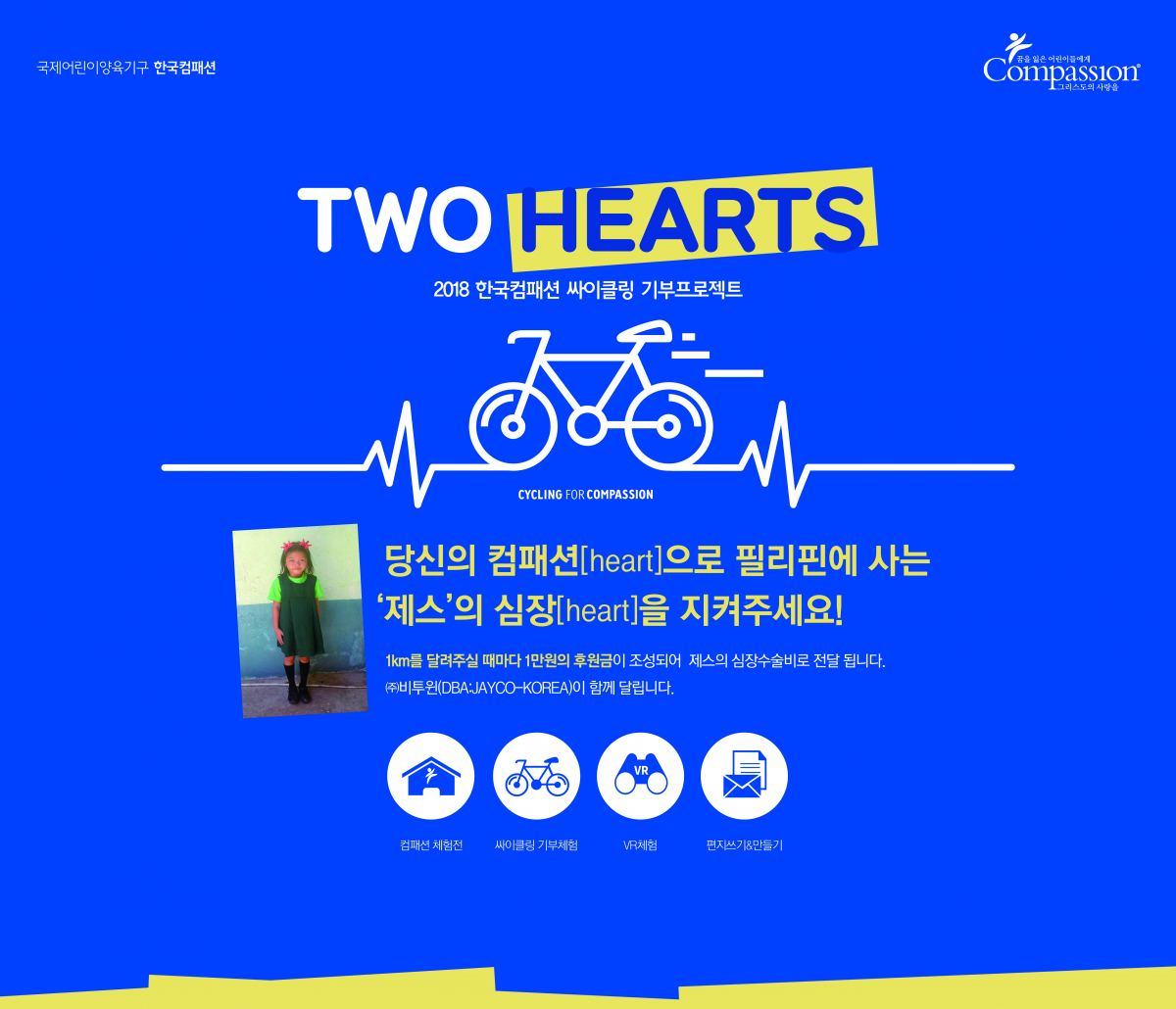 ▲컴패션이 서울 용산구 한남동 한국컴패션 사옥에서  ‘2018 사이클링 기부 프로젝트’를 진행한다고 7일 밝혔다.(사진제공=컴패션)