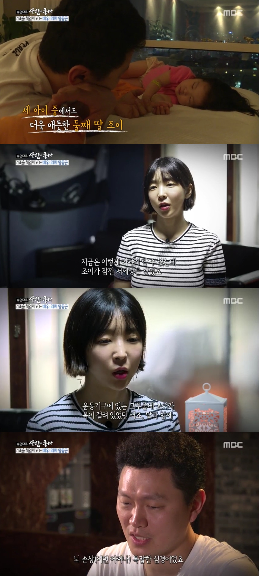 (출처=MBC '휴먼다큐 사람이좋다' 방송캡처)