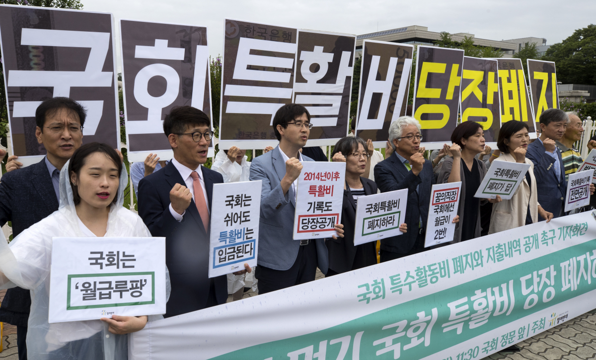 ▲지난달 9일 오전 서울 국회 정문 앞에서 참여연대 회원들이 국회 특수활동비 폐지와 지출내역 공개 촉구 기자회견을 하고 있다. (연합뉴스)