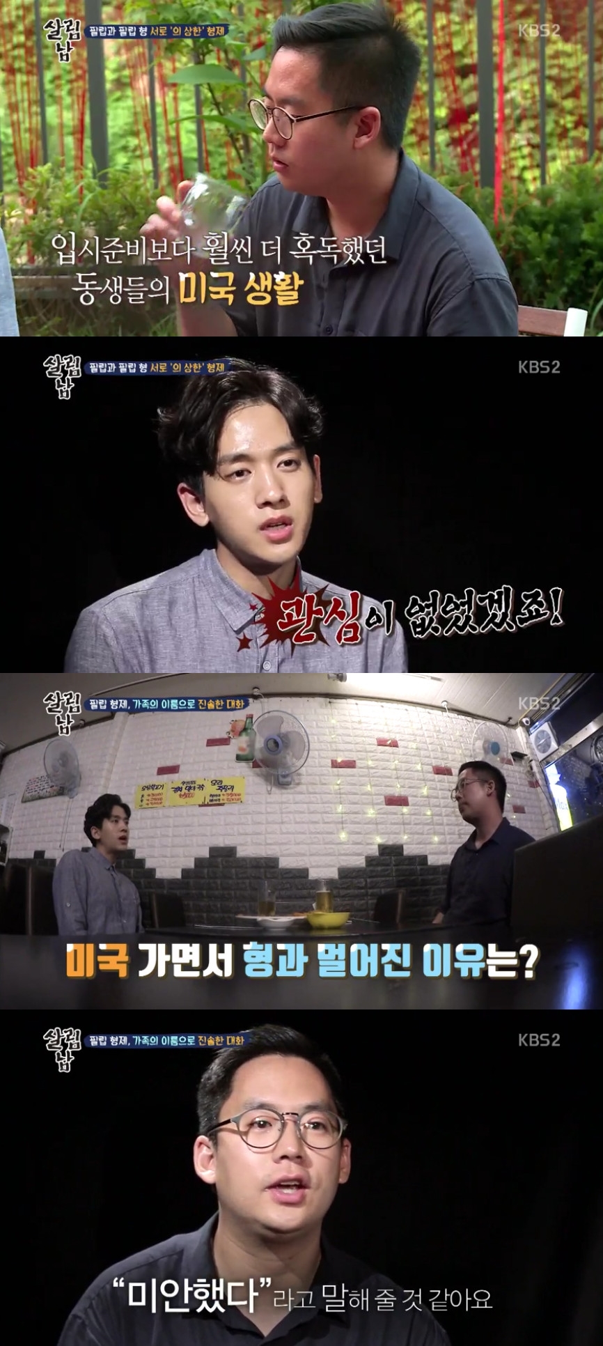 (출처=KBS2 '살림하는 남자들2' 방송캡처)