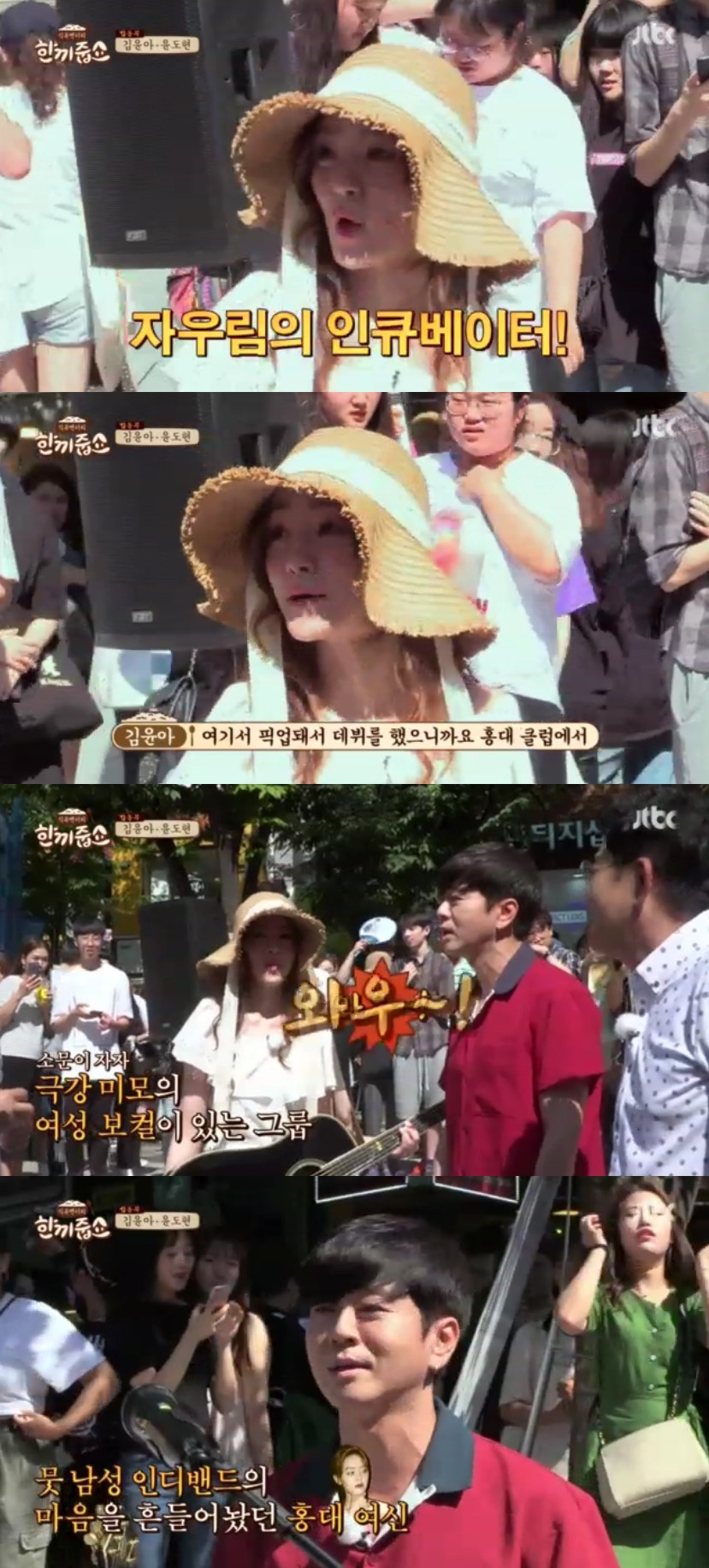 (출처=JTBC ‘한끼줍쇼’ 방송캡처)