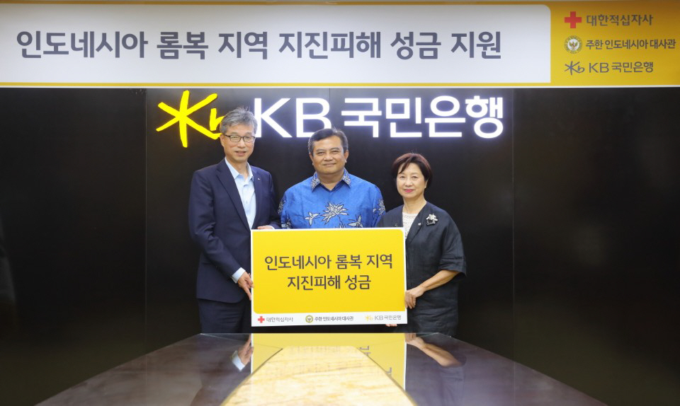 ▲지난 7일 KB국민은행은 지진으로 막대한 인명 및 재산피해가 발생한 인도네시아에 피해복구 성금 3천만원을 대한적십자사를 통해 전달했다. (왼쪽부터)허인 KB 국민은행장, 우마르 하디(Umar Hadi) 주한 인도네시아 대사, 김윤희 대한적십자사 부회장.