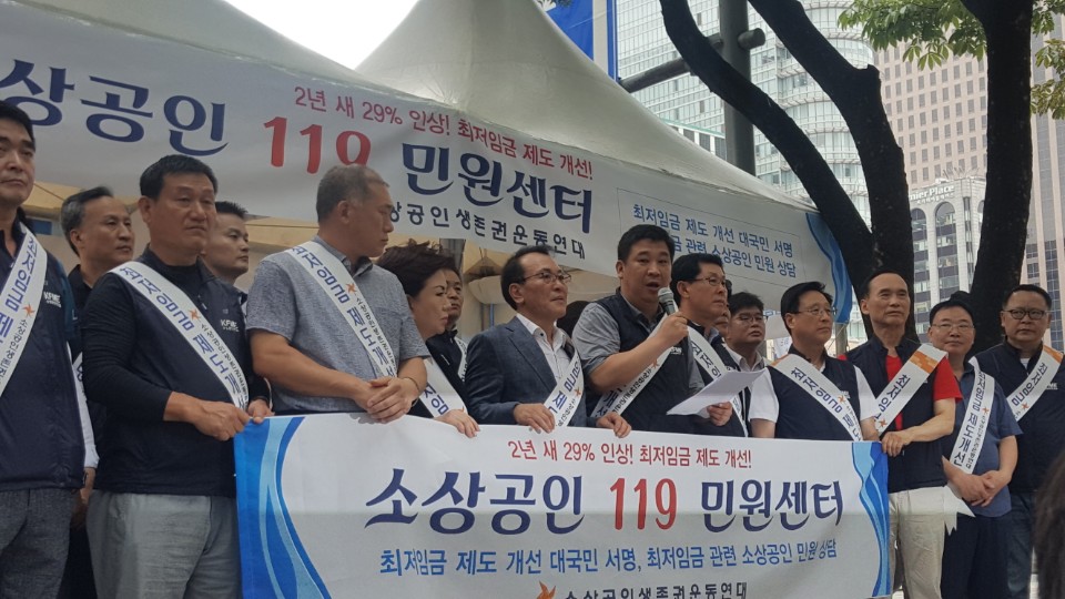 ▲9일 소상공인연합회가 광화문에서 소상공인 119민원센터 개소식 기자회견을 하고 있다. (이지민 기자 aaaa3469@)