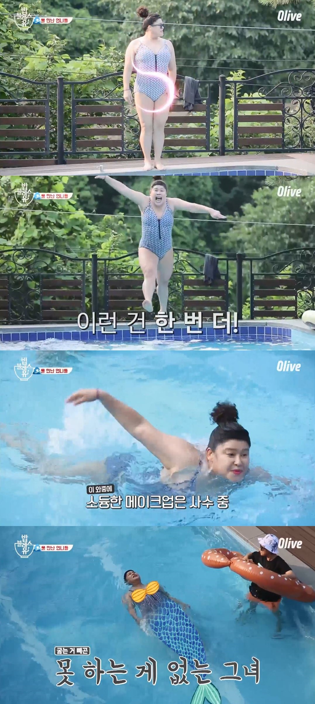 (출처= 올리브 채널 캡쳐)