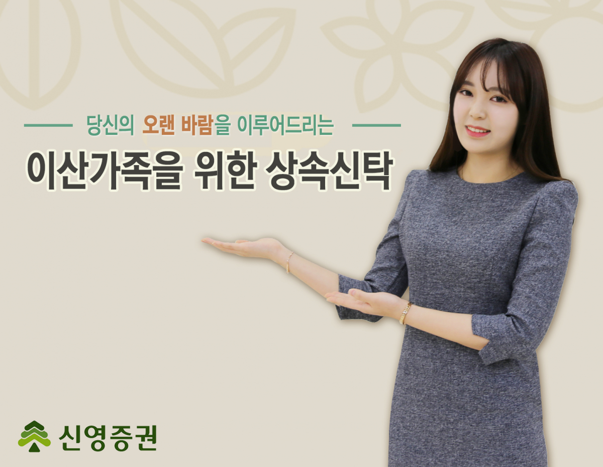(사진제공=신영증권)
