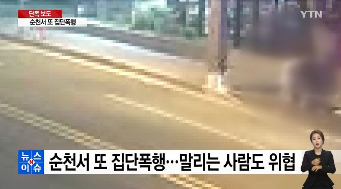 (출처= YTN보도 캡쳐)