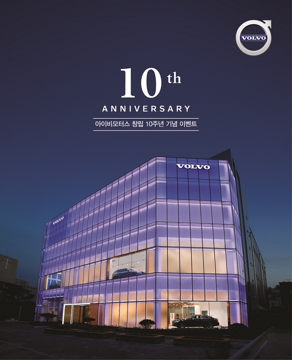 (사진제공=볼보자동차코리아)