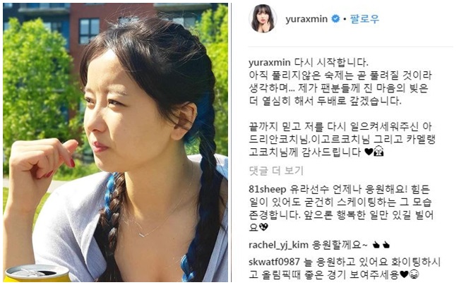 (출처= 민유라 SNS)