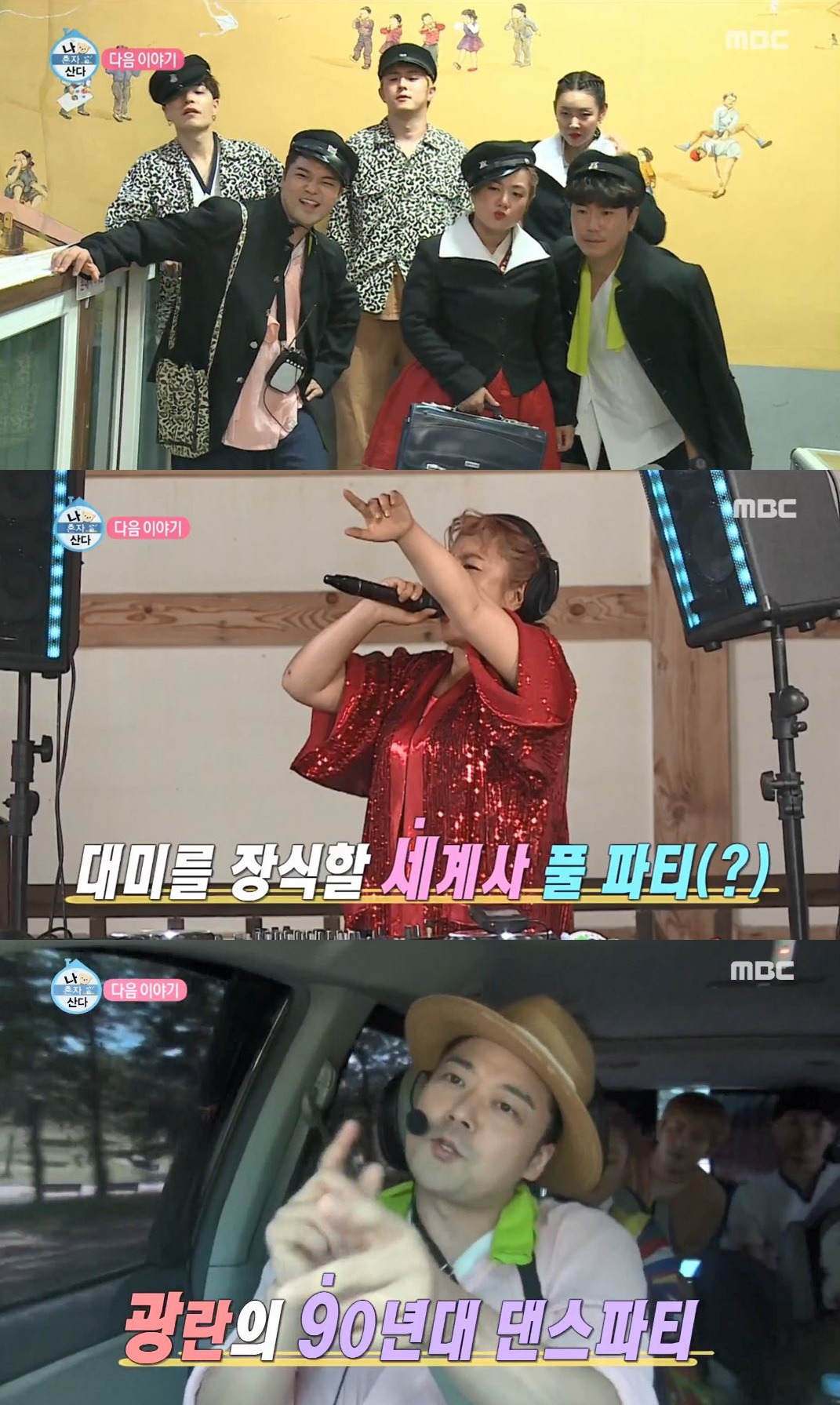 (출처= MBC 화면 캡쳐)