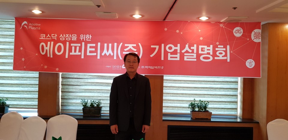 ▲▲ 최우형 에이피티씨 대표는 10일 서울 여의도에서 열린 기업설명회에서 “글로벌 반도체 장비 업체로 거듭나겠다”고 코스닥 상장 계획을 밝혔다.(에이피티씨)