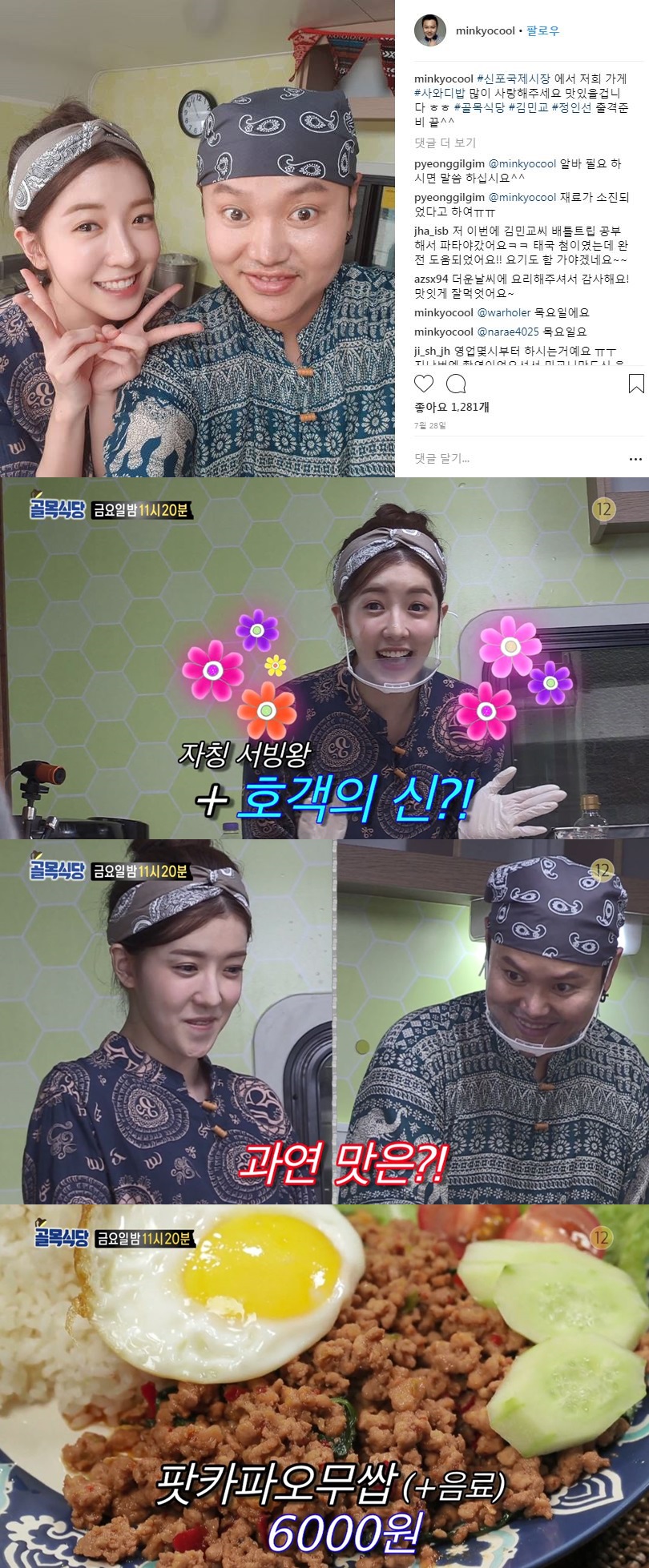 (출처= 김민교 인스타그램)