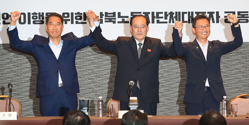 ▲10일 오후 서울 워커힐 호텔에서 열린 남북 노동자 3단체 공동기자회견에서 남북 노동자 양측 대표가 손을 맞잡고 포즈를 취하고 있다. 왼쪽부터 김주영 한국노총 위원장, 조선직업총동맹 주영길 위원장, 김명환 민주노총 위원장. (연합뉴스)