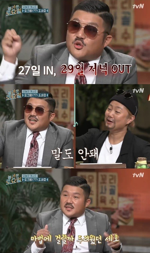 (사진=tvN '놀라운 토요일' )