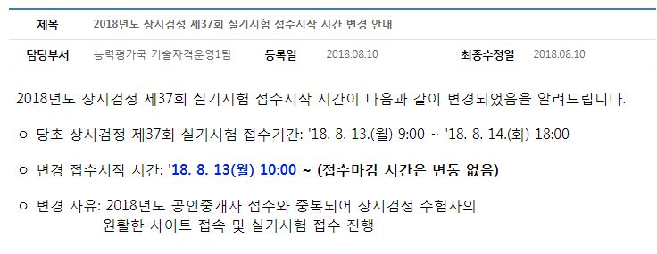 (출처=큐넷 공식 홈페이지)