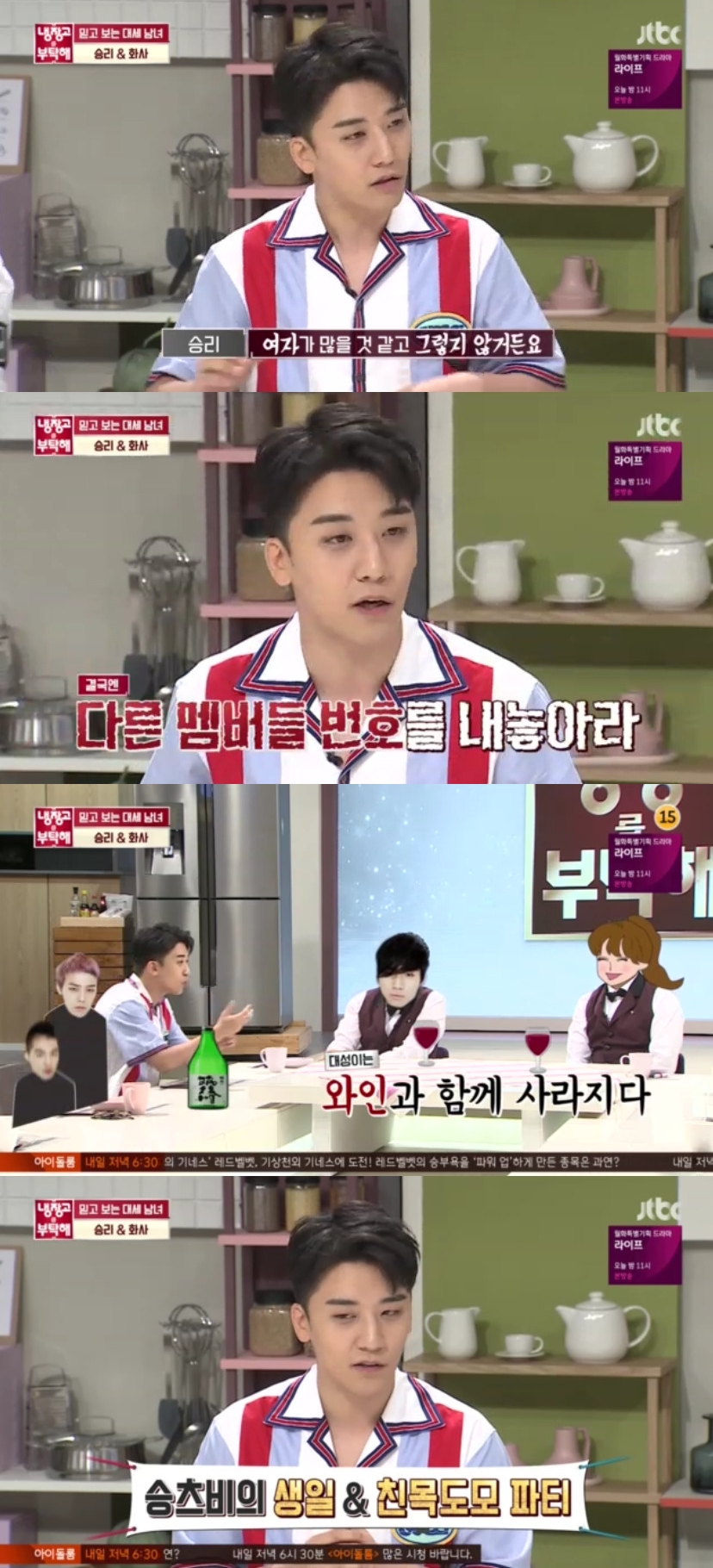 (출처=JTBC '냉장고를 부탁해' 방송캡처)