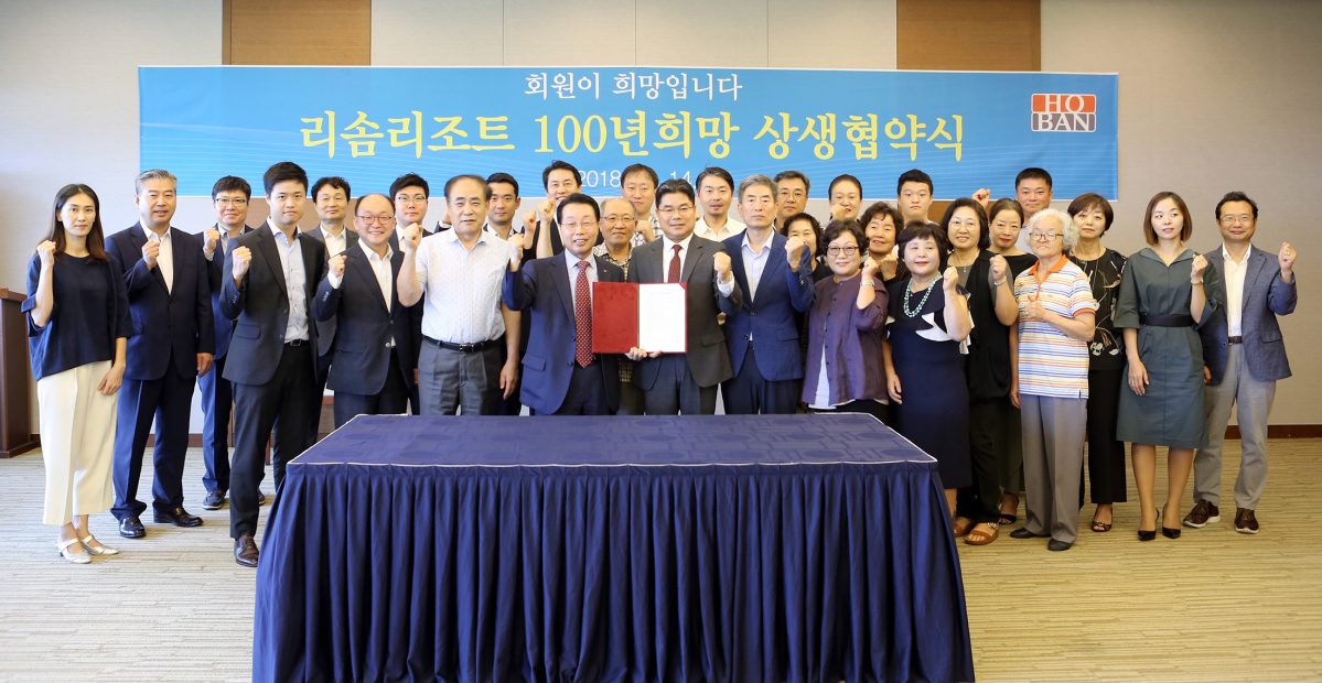 ▲14일 호반과 리솜리조트 회원단체 관계자들이 상생협약식을 열고 단체 사진을 찍고 있다.(사진=호반)