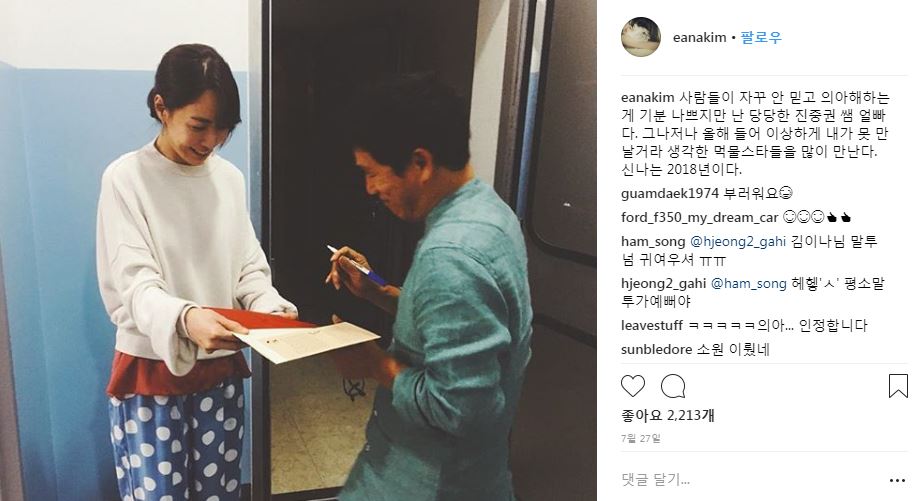 (출처=김이나 인스타그램)