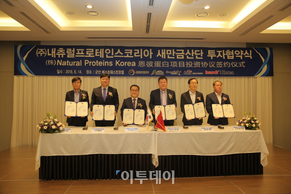 ▲14일 새만금개발청과 내츄럴프로테인스코리아가 투자협약식을 체결했다. 왼쪽에서 세 번째가 이철우 새만금청장.(새만금개발청)