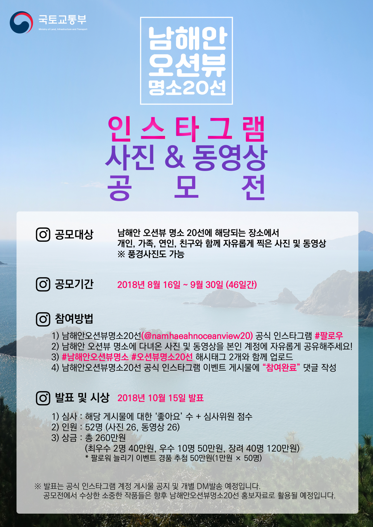 ▲공모전 포스터(사진=국토교통부)