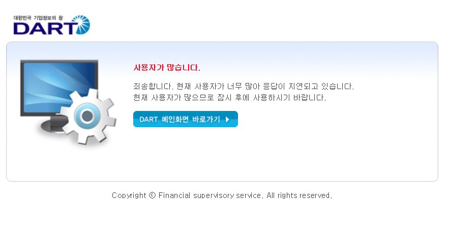 (출처=금감원 다트 화면 캡처)