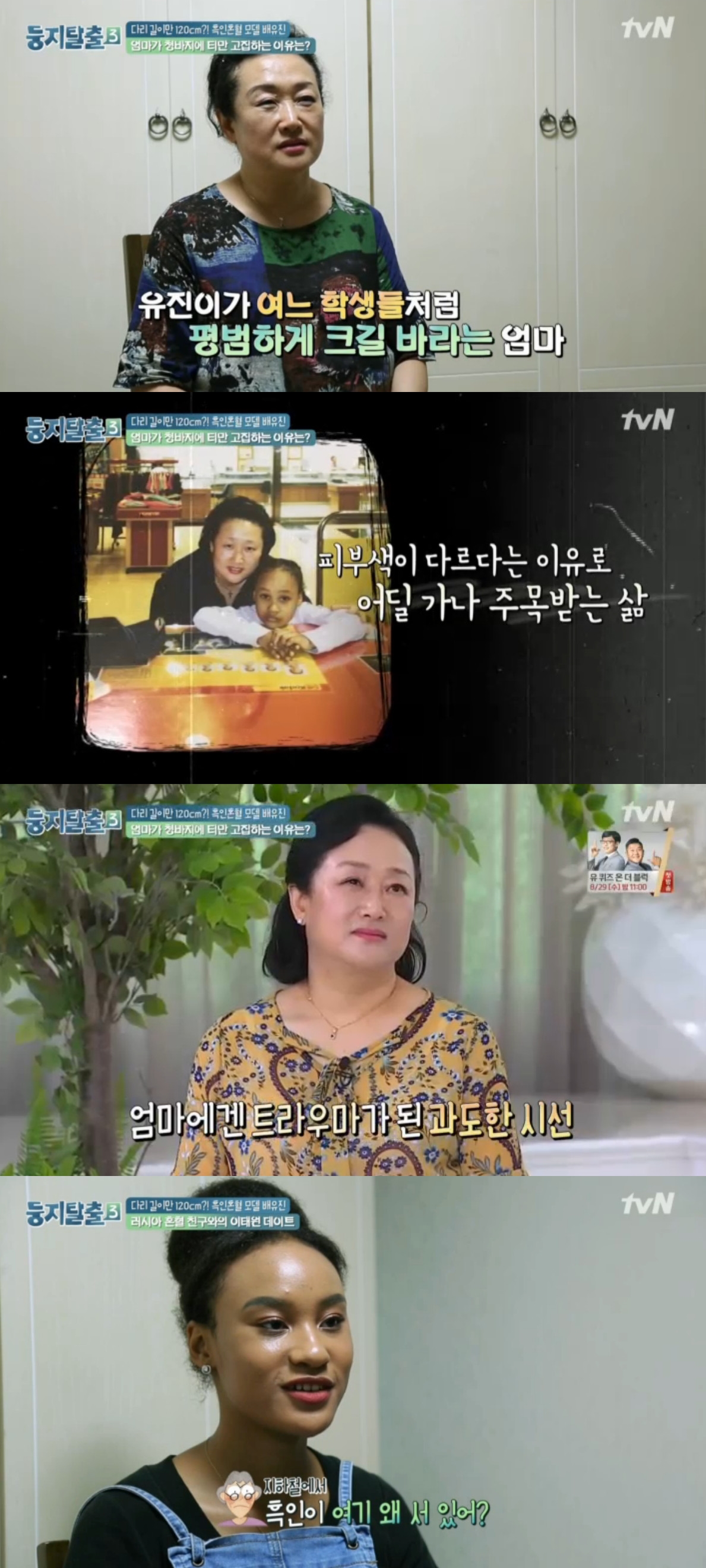 (출처=tvN '둥지탈출3' 방송캡처)