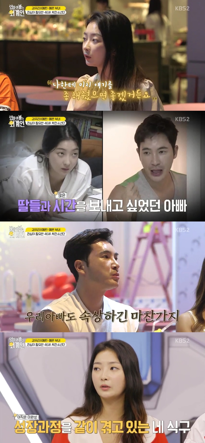 (출처=MBC '엄마아빠는 외계인'방송캡처)