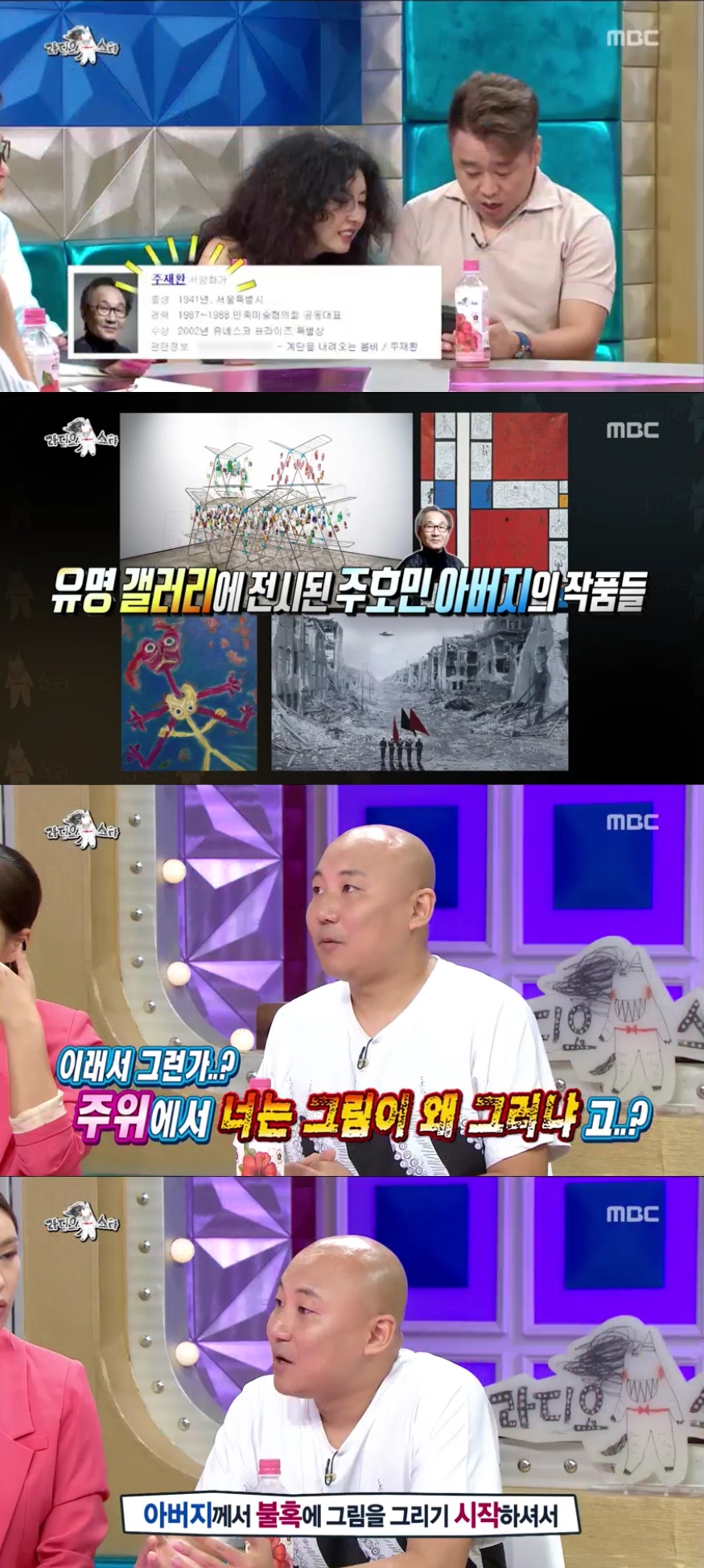 (출처=MBC '라디오스타' 방송캡처)