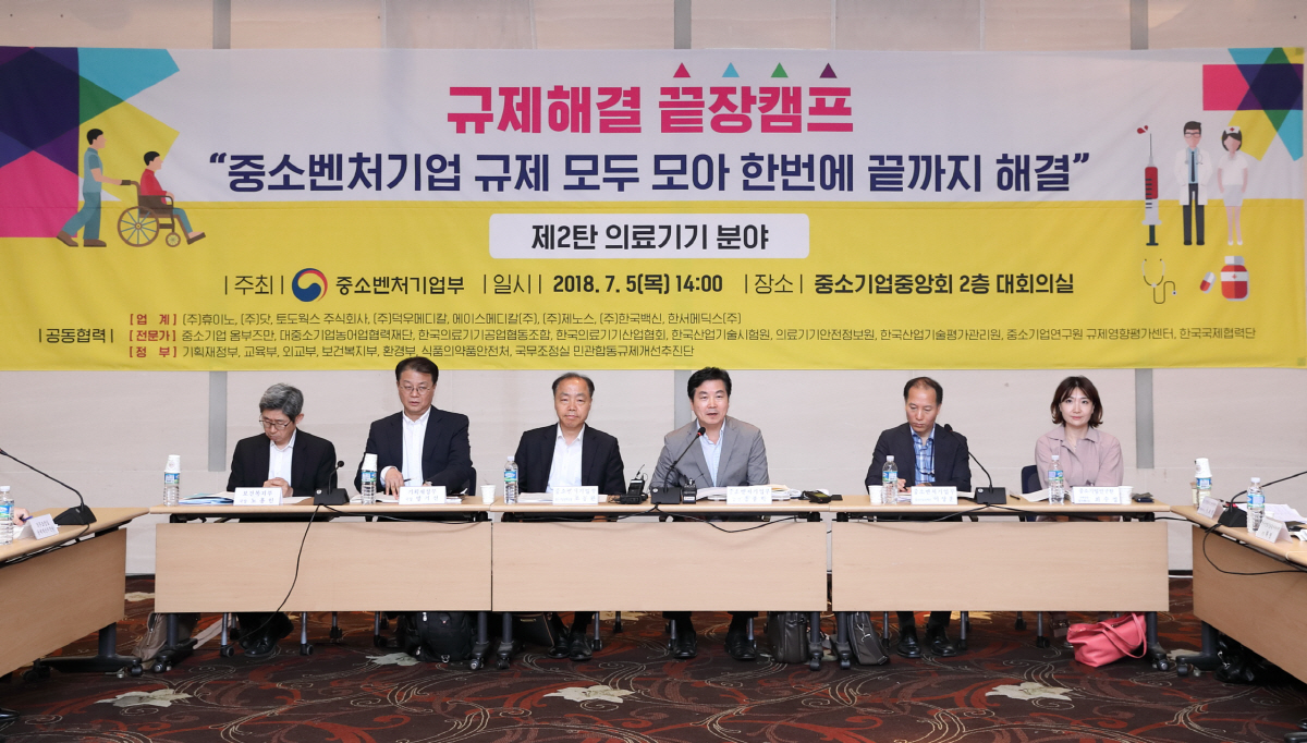 ▲7월 5일 중소벤처기업부가 서울 여의도 중소기업중앙회에서 제2차 의료기기 분야 민관합동 규제해결 끝장캠프를 열고 있다.  사진제공 중소벤처기업부