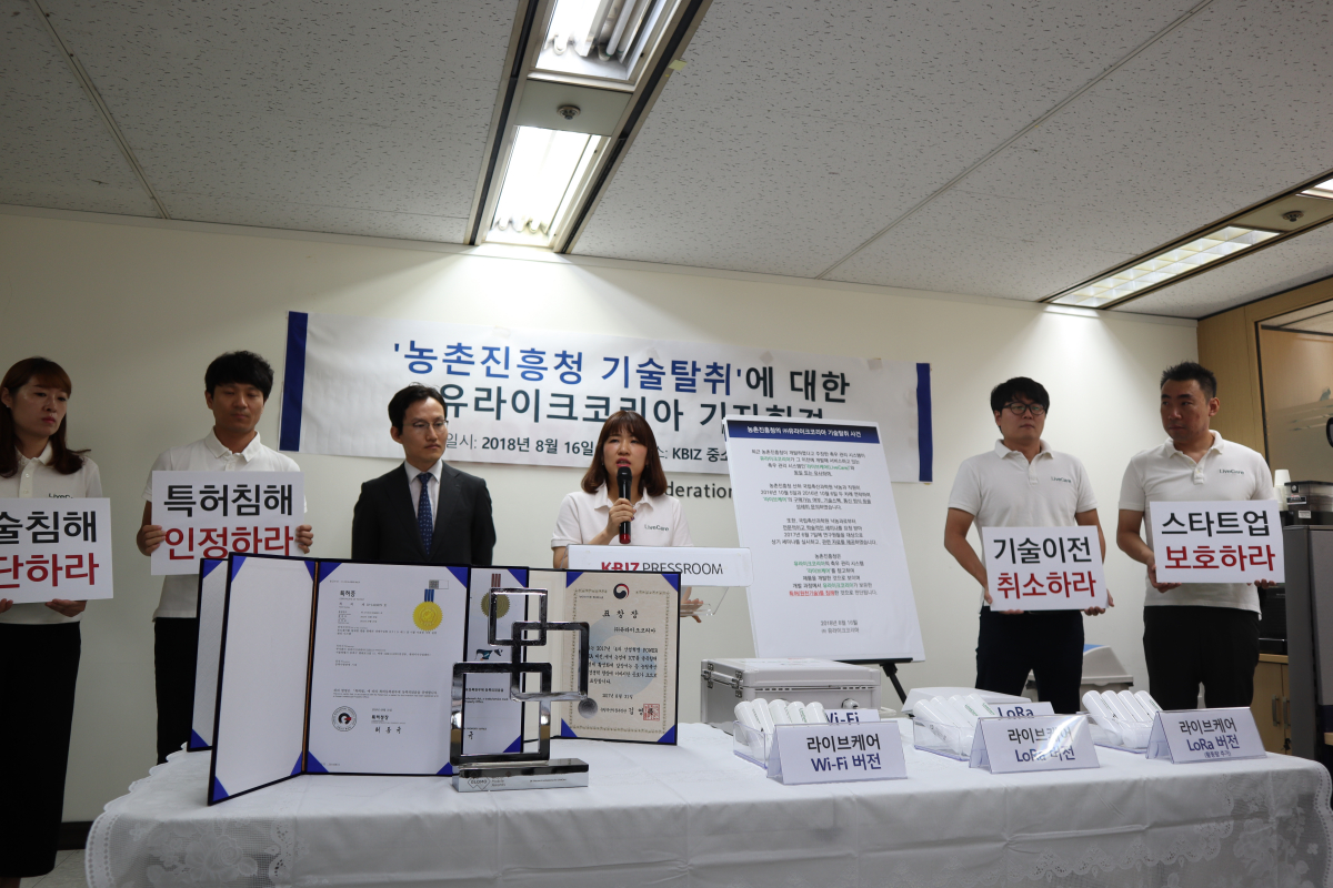 ▲유라이크코리아가 16일 여의도 중소기업중앙회 기자실에서 기자회견을 열고 농촌진흥청이 자사의 기술을 탈취했다고 밝혔다.(사진제공=중기중앙회)