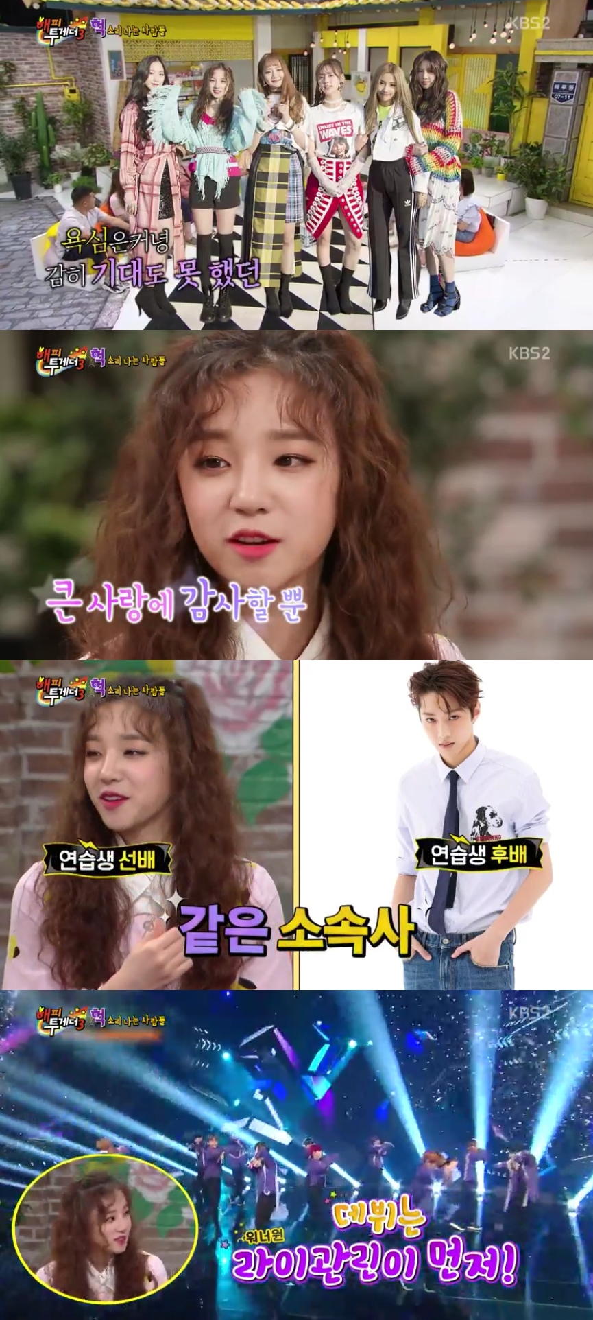 (출처=KBS2 '해피투게더3' 방송캡처)