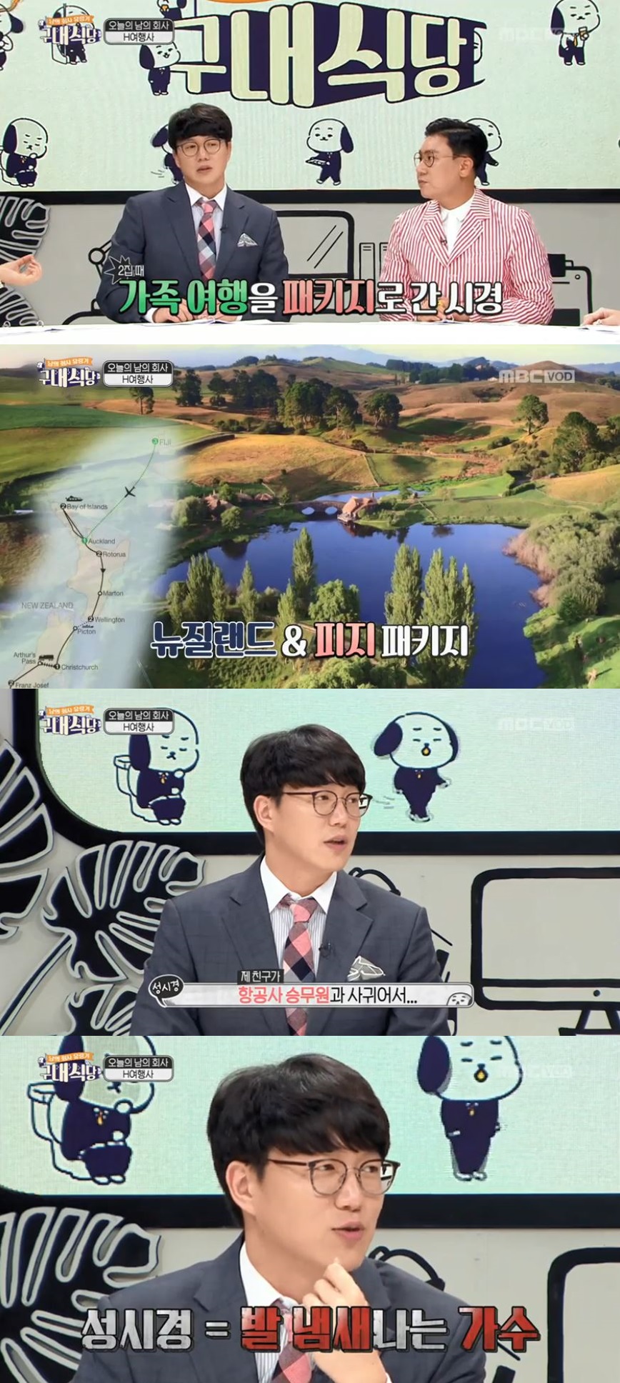 (출처=MBC화면 캡쳐)