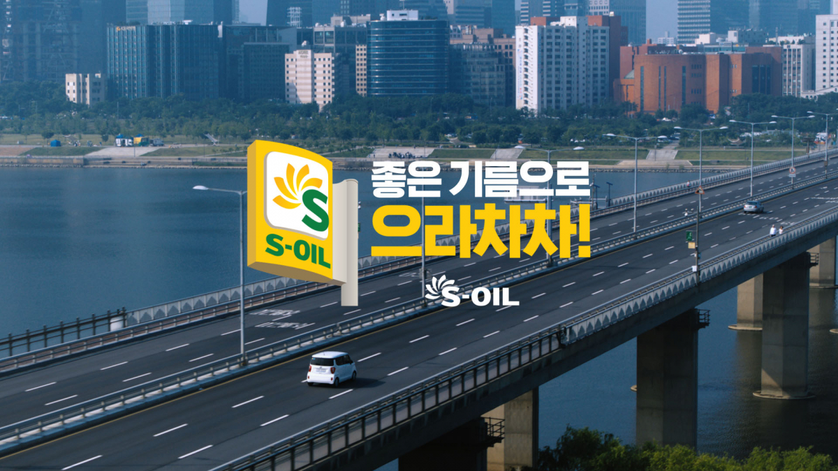 ▲제일기획은 워킹맘과 은퇴한 중년을 응원하는 에쓰오일(S-OIL) 송(Song) 광고를 새롭게 선보였다.(사진제공 제일기획)