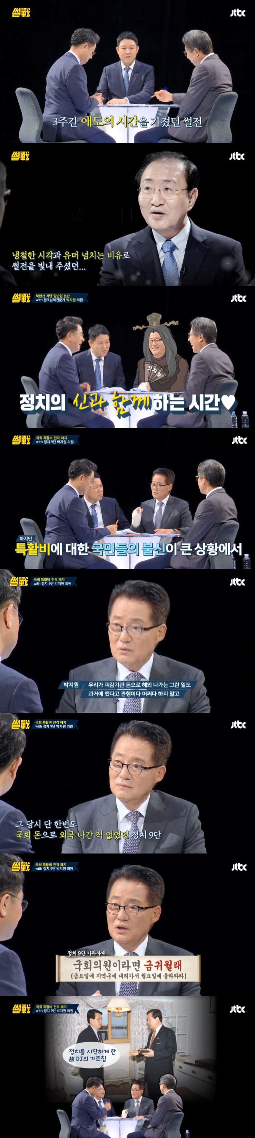 (출처=JTBC 캡쳐화면)